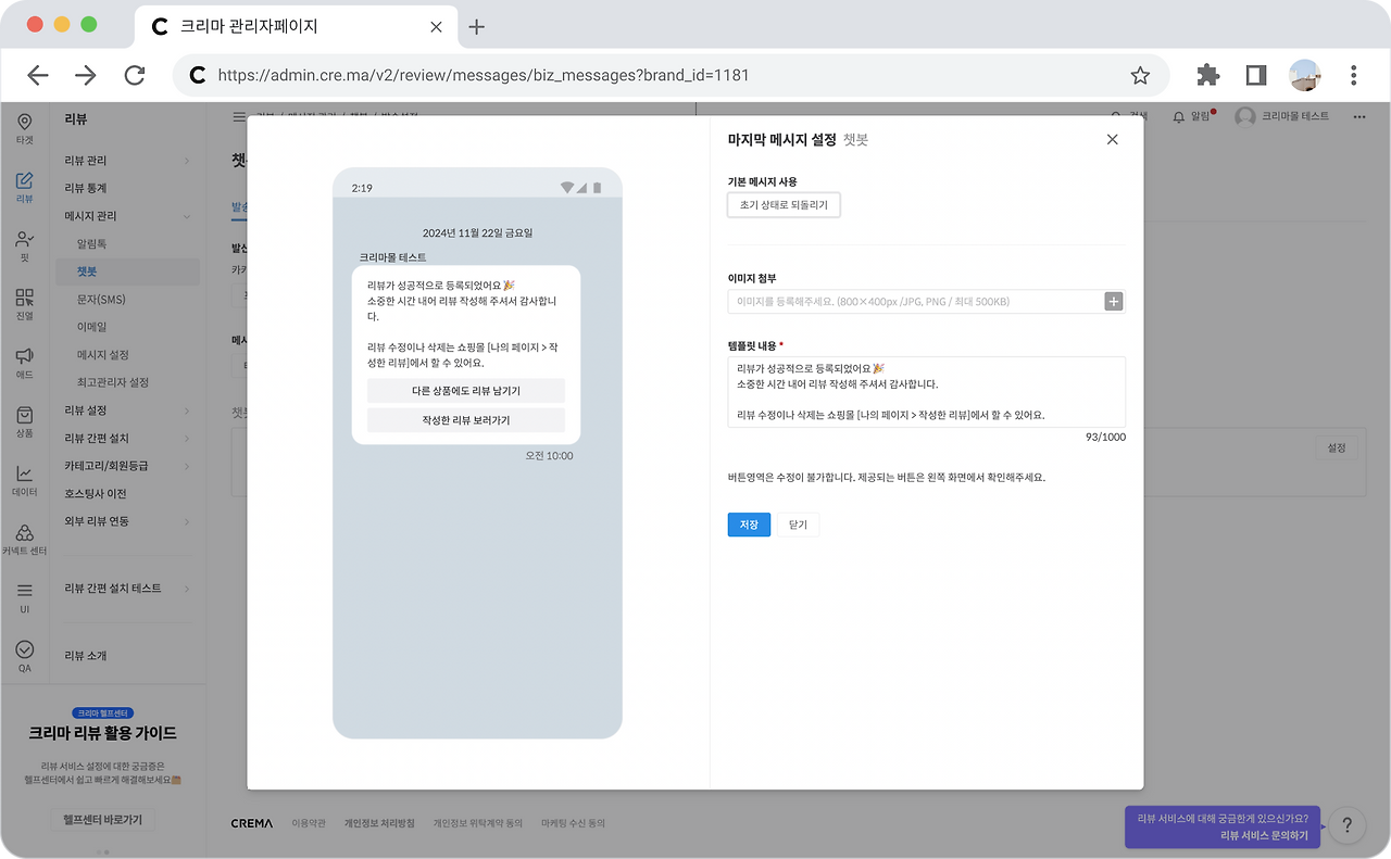 크리마 챗봇 런칭_9.png