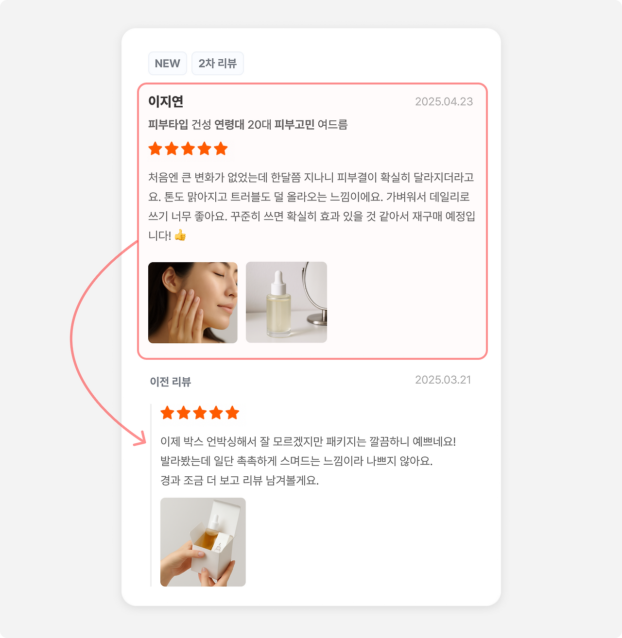 리뷰 작성 부스트업 캠페인_6_1_N차 리뷰.png