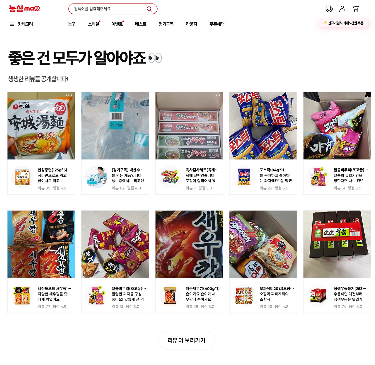 크리마 리뷰_농심몰_7_1.png