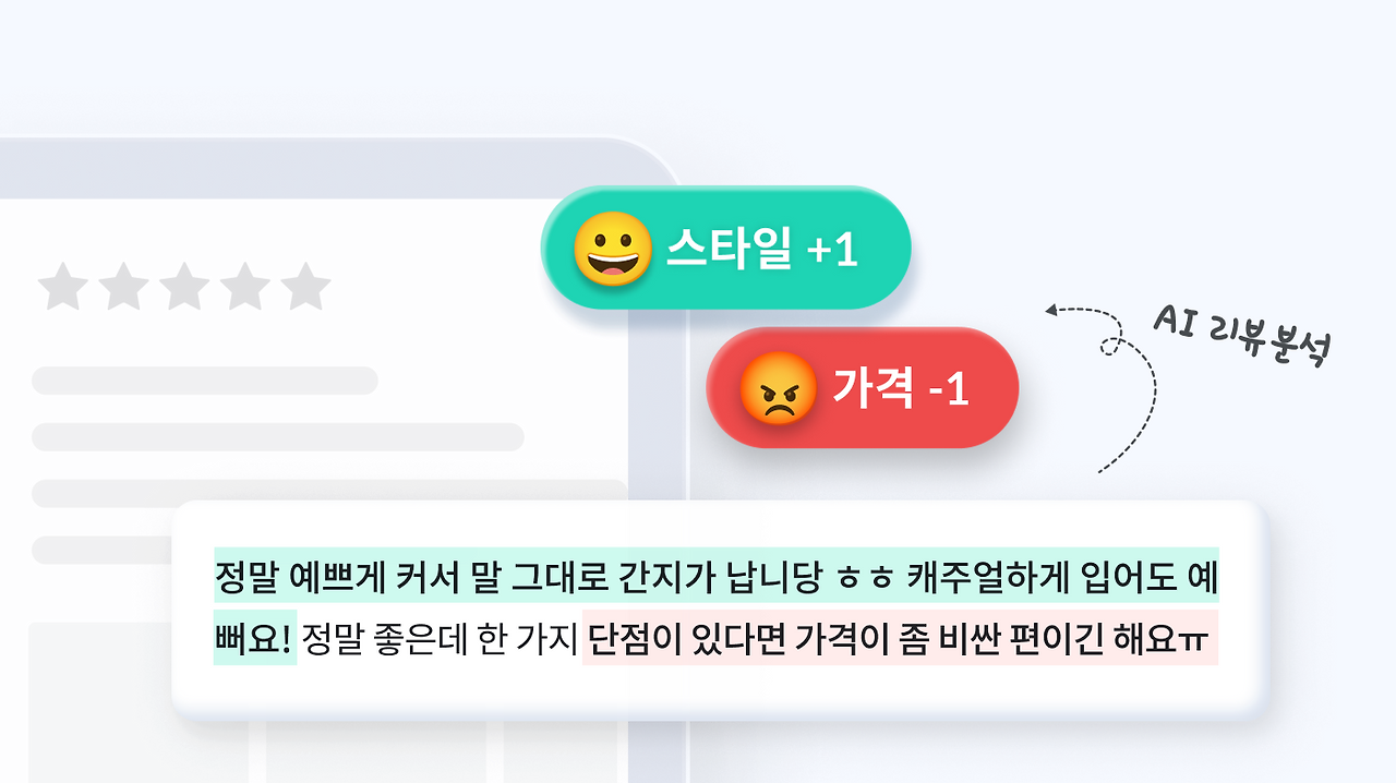 AI 리뷰 분석_본문1.png