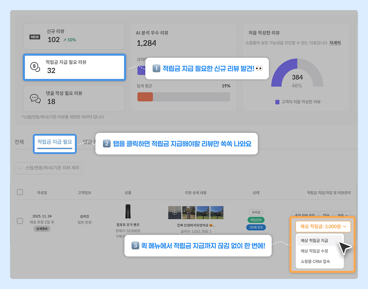 AI 리뷰 매니저_2-3_신규 리뷰 숏컷.png