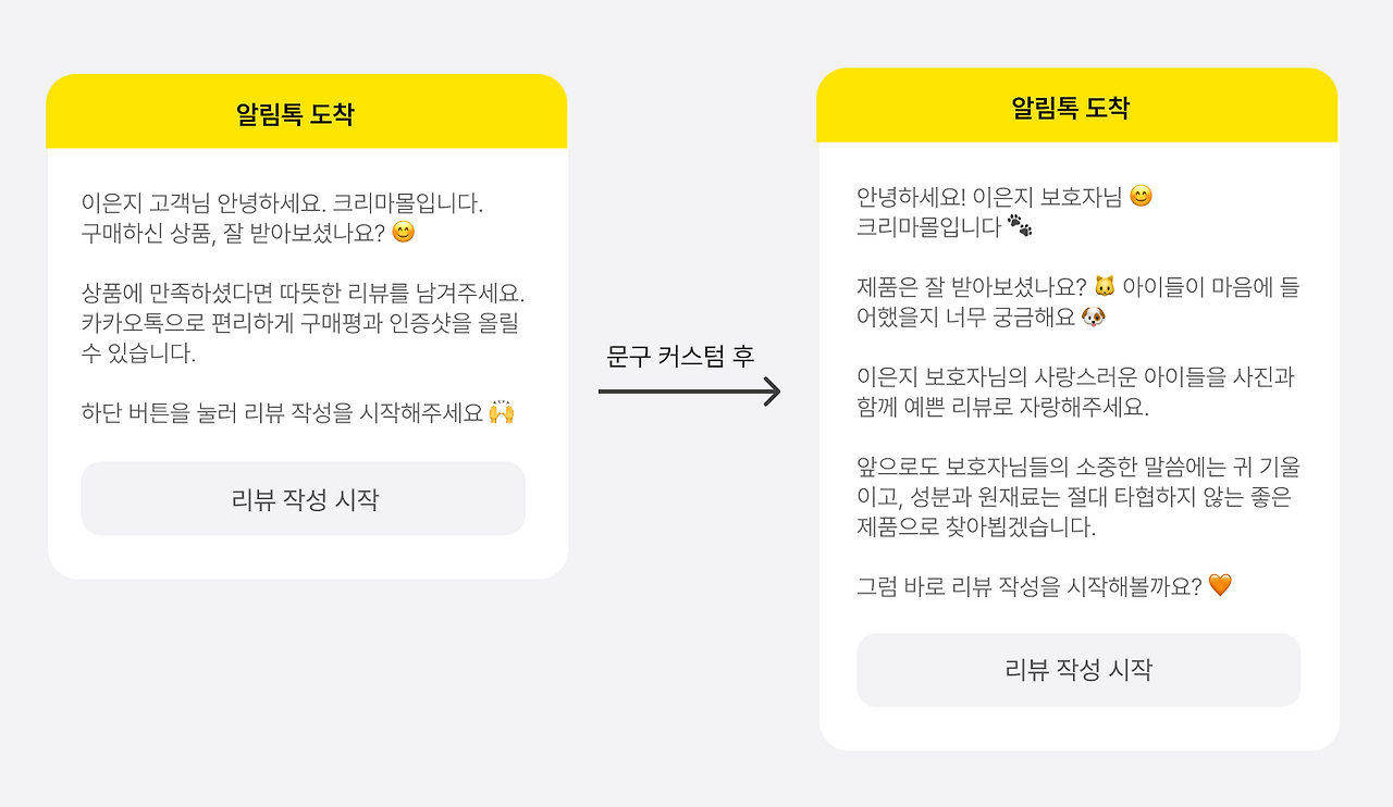 크리마 챗봇 런칭_3.png