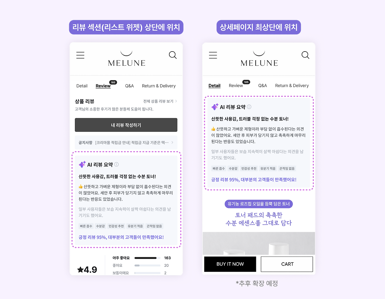 AI 리뷰 요약_1_노출 위치.png