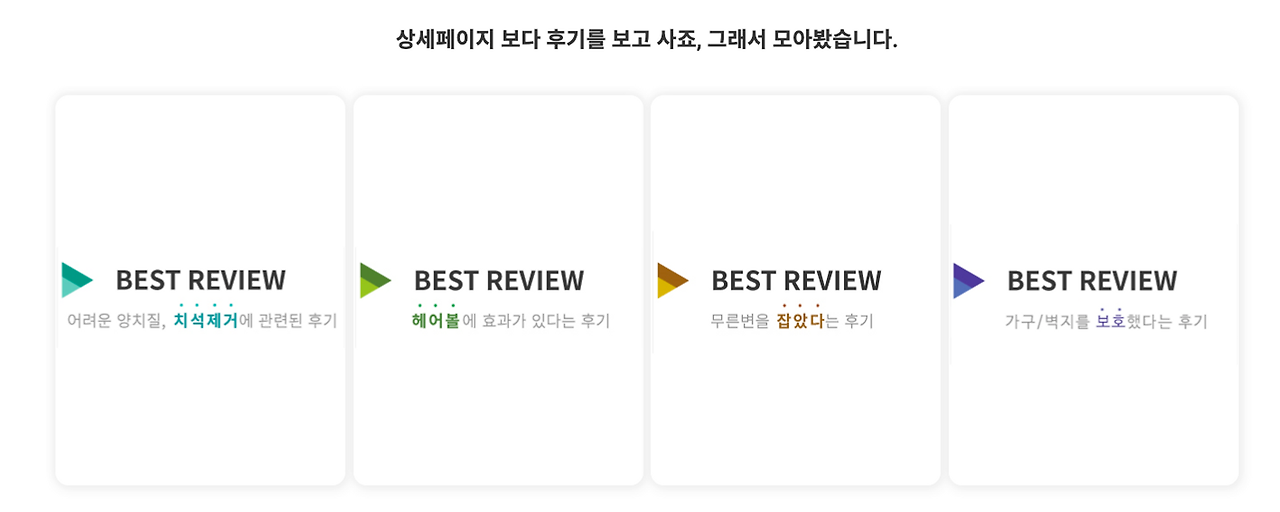 후기를 보고 사죠.png