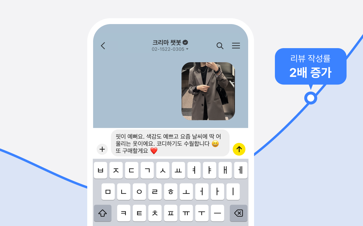 크리마 챗봇 런칭_1.png