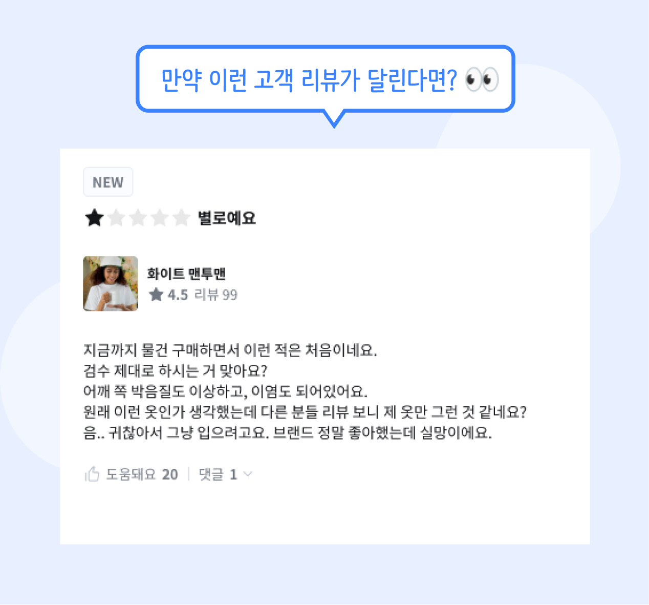 불만리뷰_본문1.png