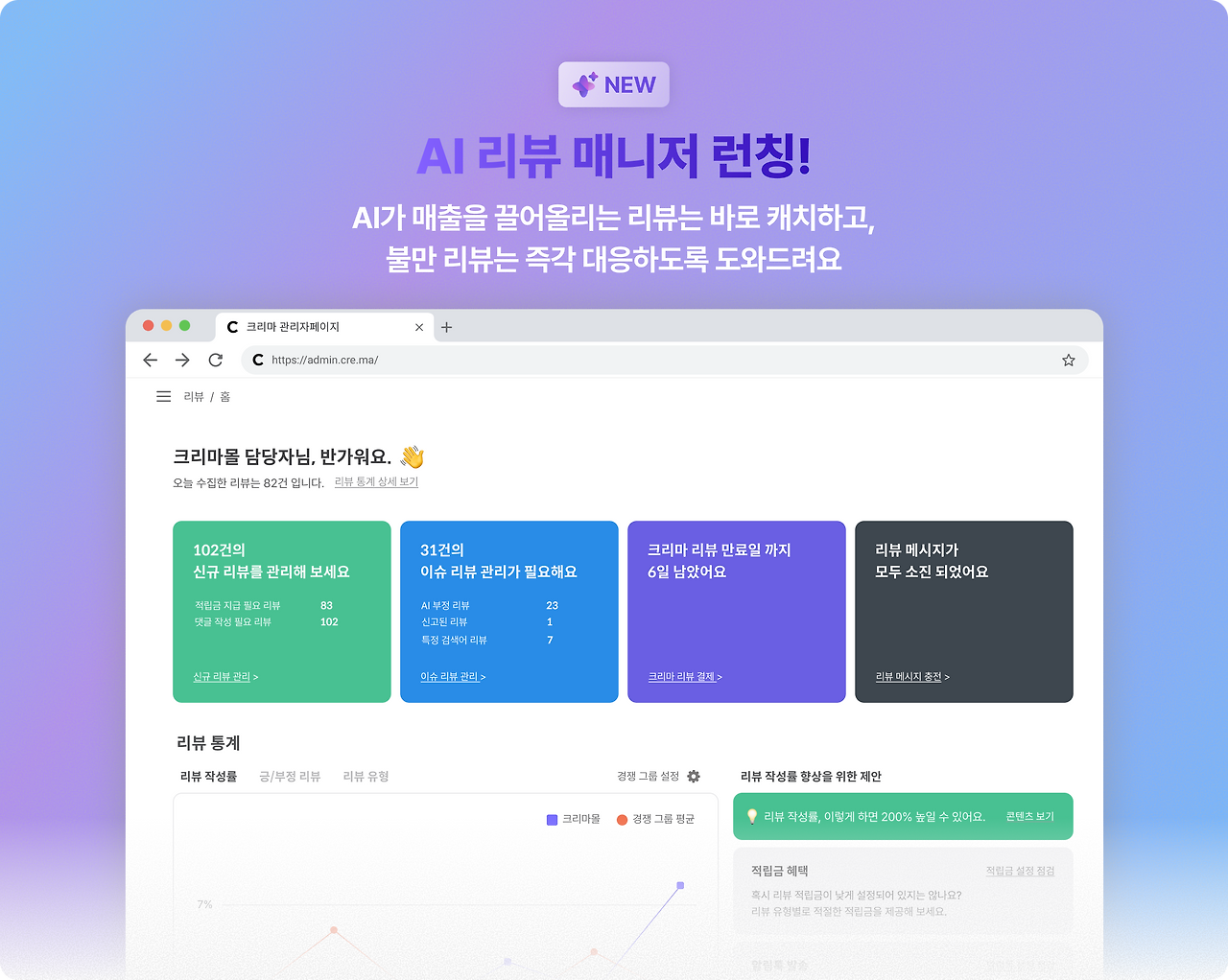 AI 리뷰 매니저_메인.png