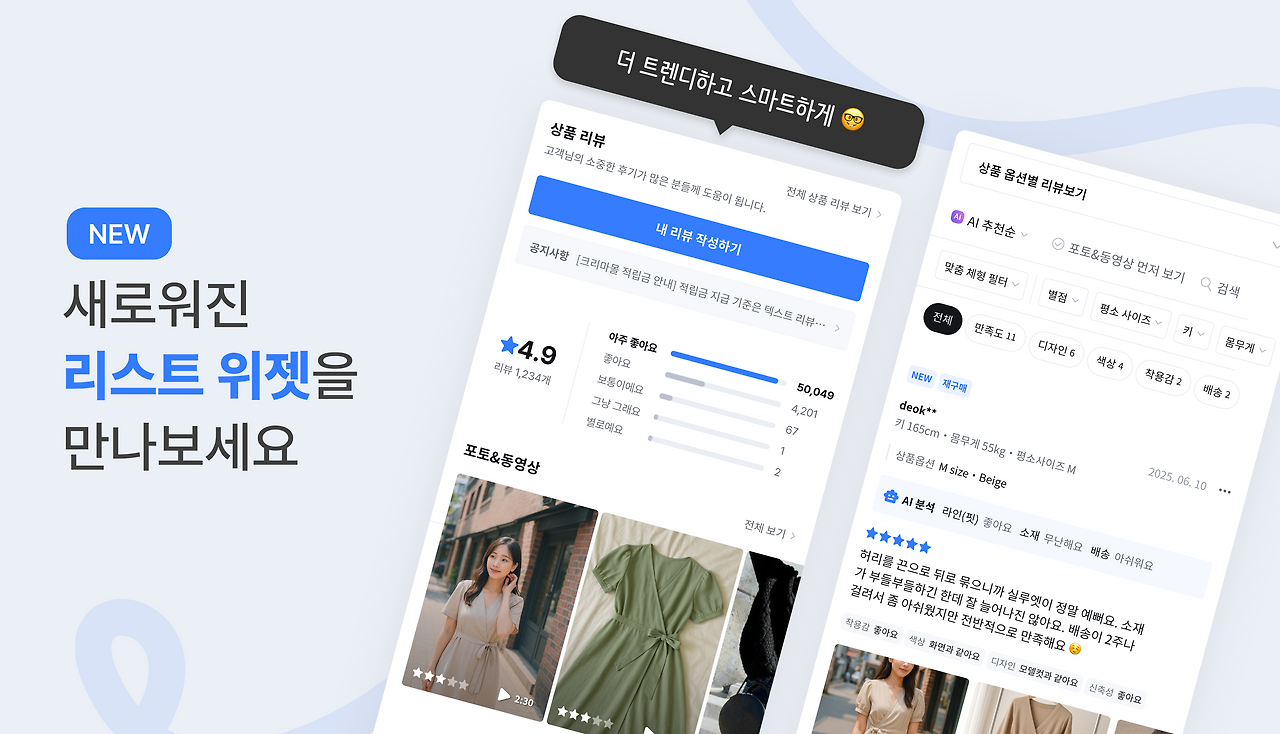 1. 리스트 위젯 개선.png