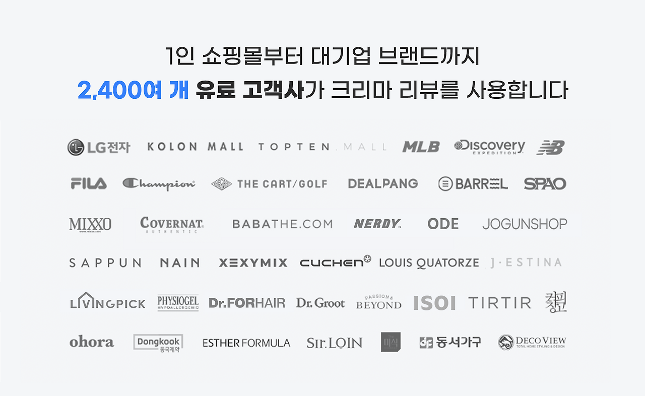 크리마 리뷰_고객사로고_230621.png