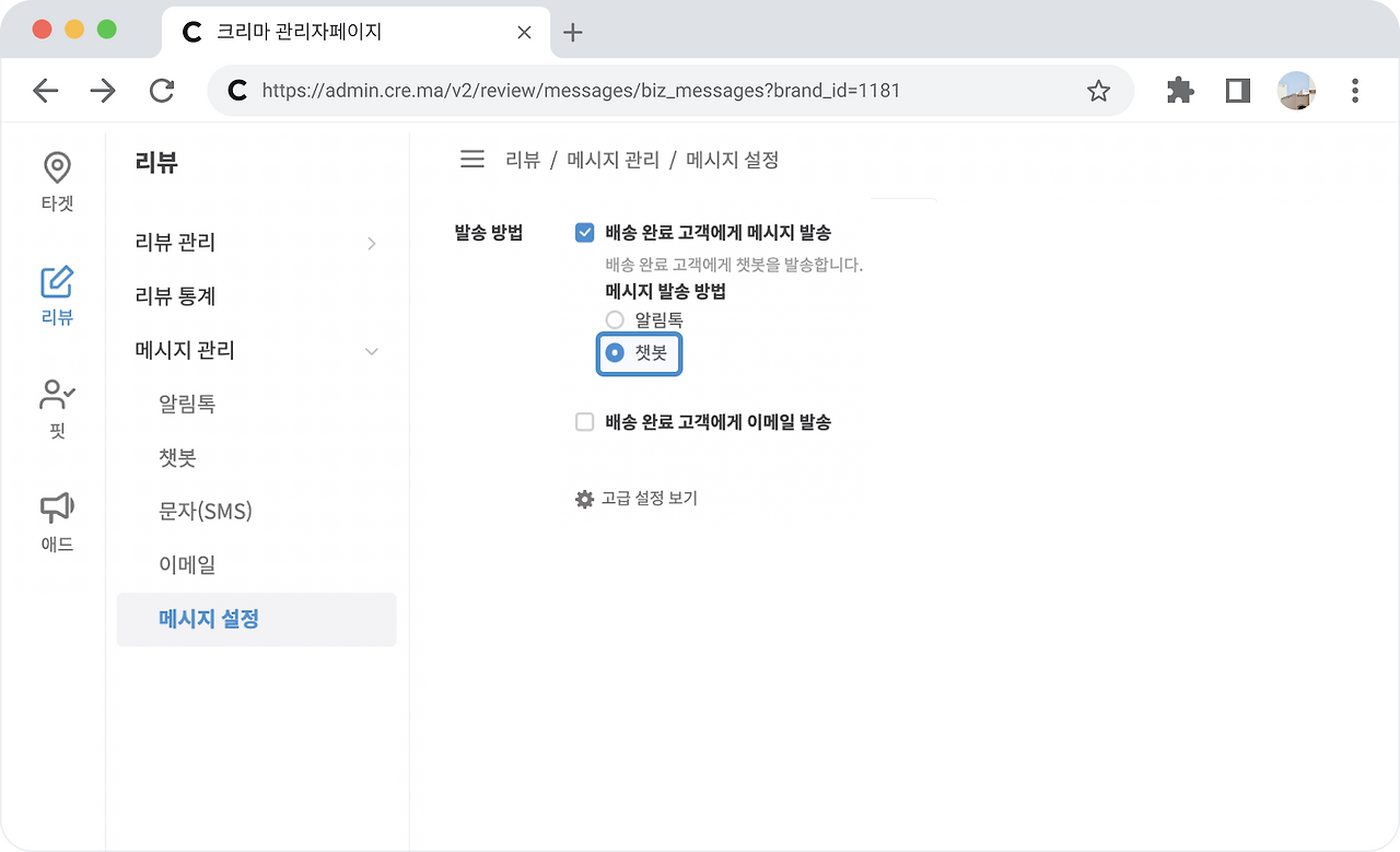 크리마 챗봇 런칭_10.png