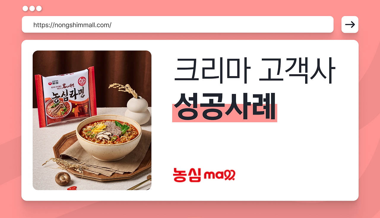 크리마 리뷰_농심몰_메인.png