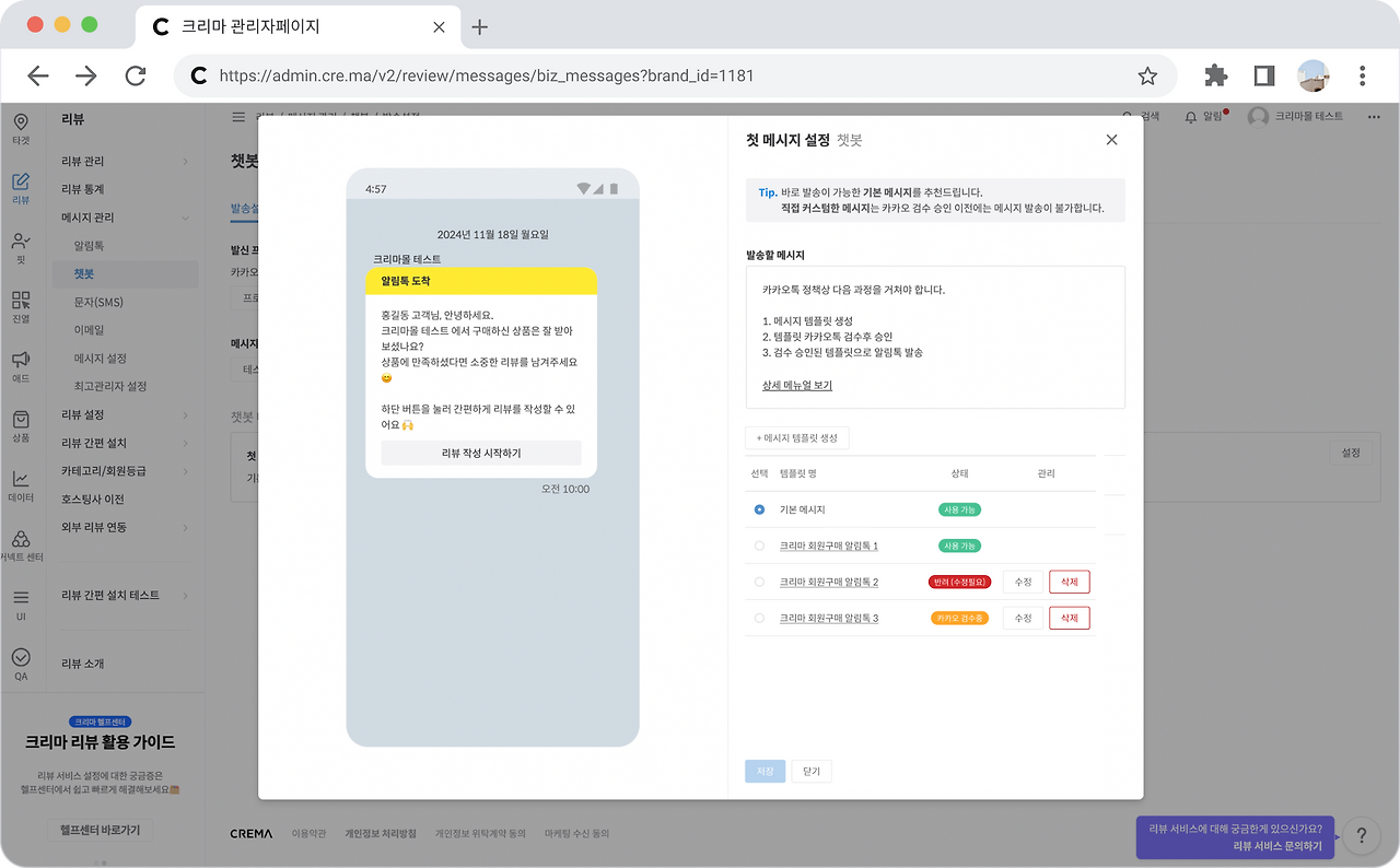 크리마 챗봇 런칭_7.png