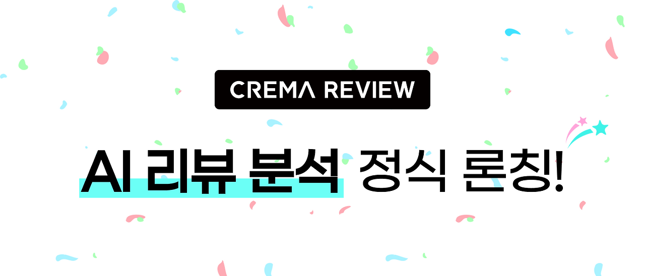 AI 리뷰 분석_메인.png