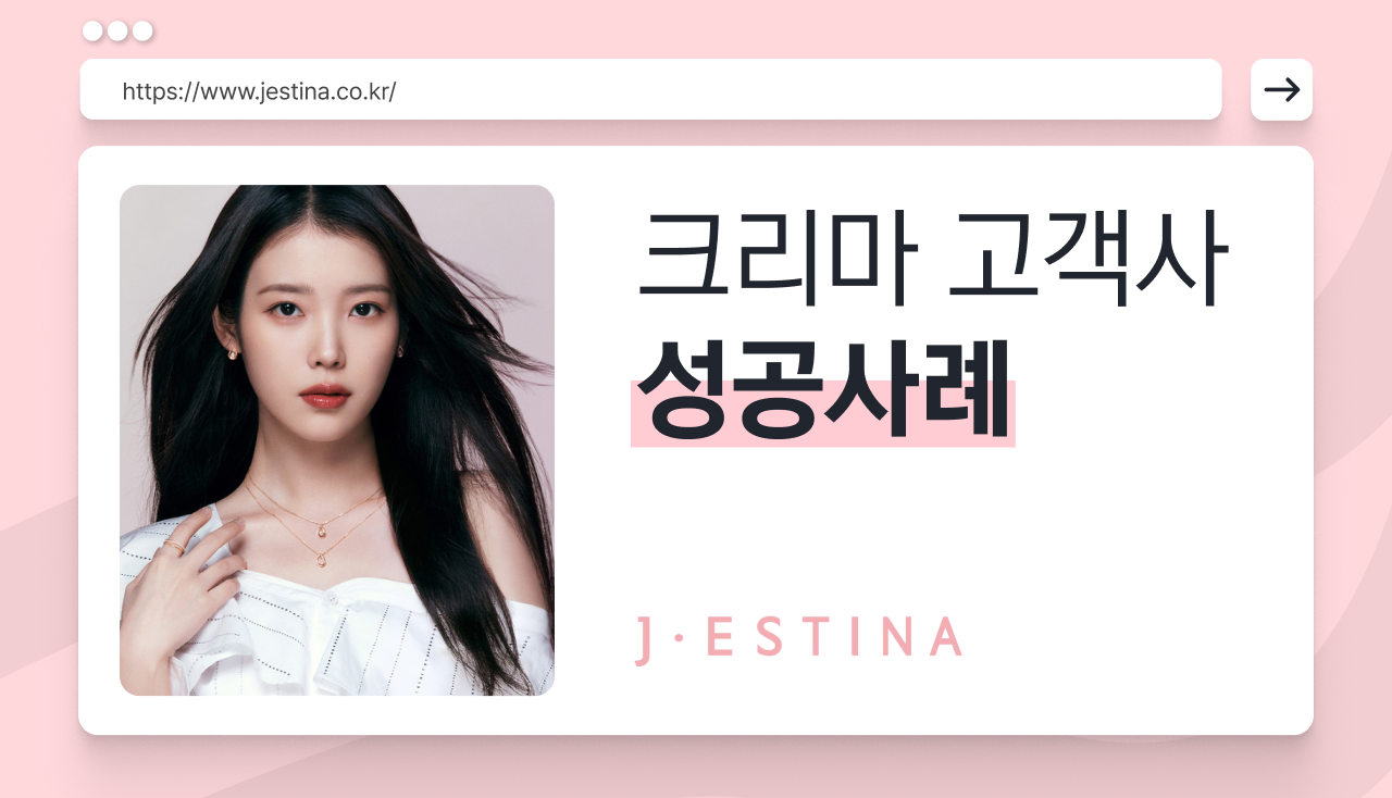 고객사 인터뷰_제이에스티나_1.png