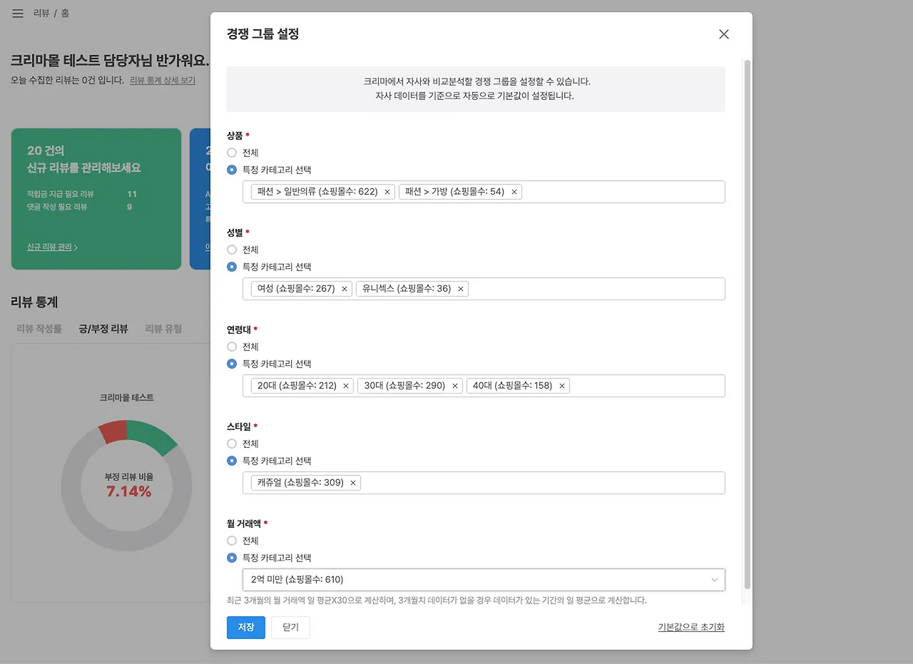 AI 리뷰 매니저_1-3_경쟁사 설정.png