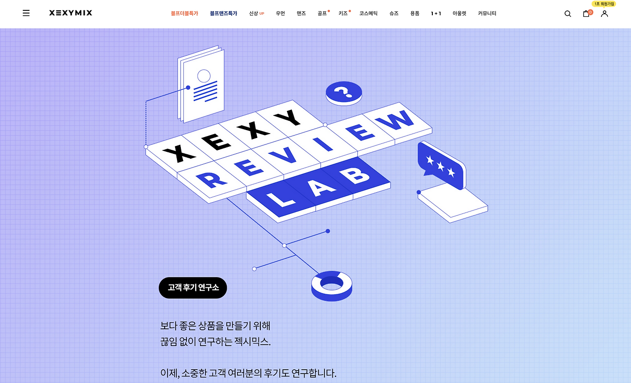 젝시믹스 고객 후기 연구소2.png