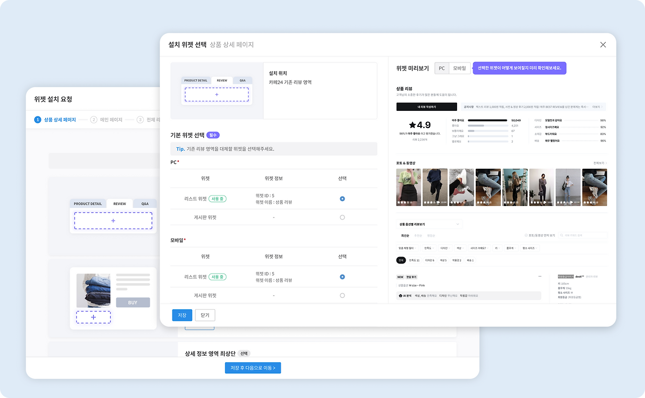 3. 위젯 설치 자동화.png