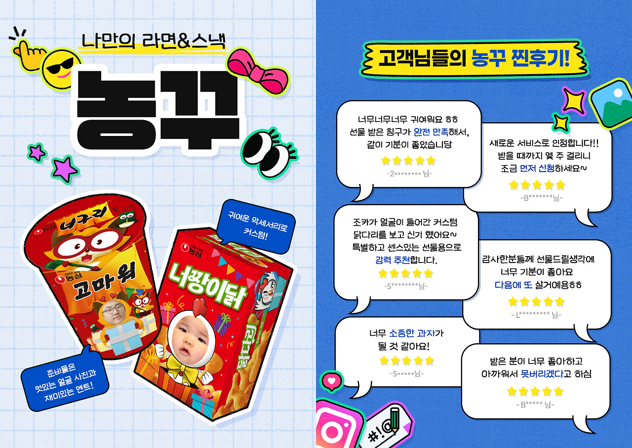 크리마 리뷰_농심몰_3.png