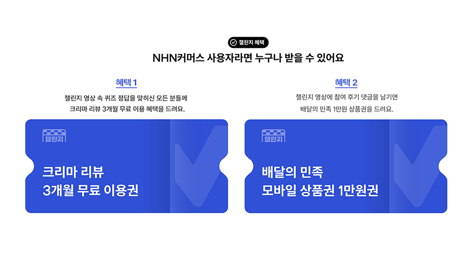 챌린지혜택 복사.png