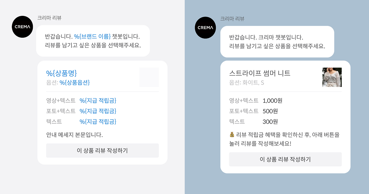 크리마 챗봇 런칭_2.png