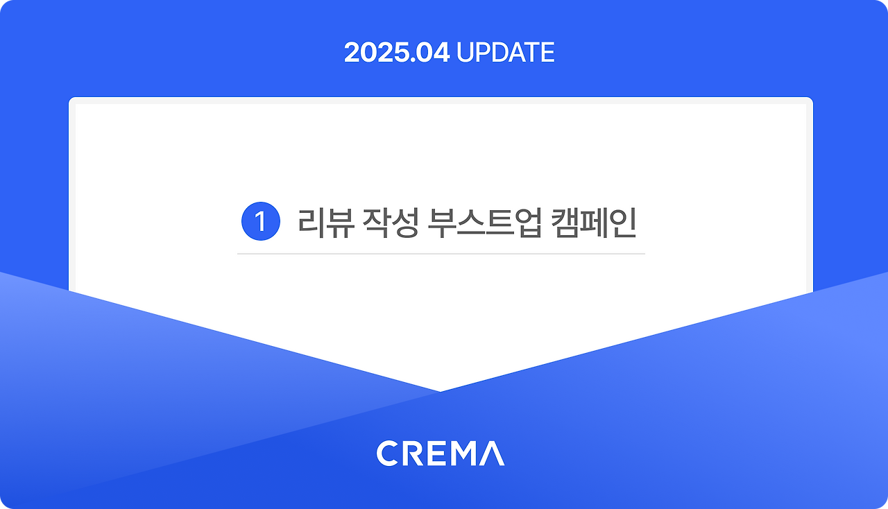 크리마 릴리즈노트_2504.png