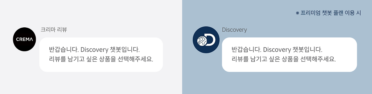 크리마 챗봇 런칭_5.png