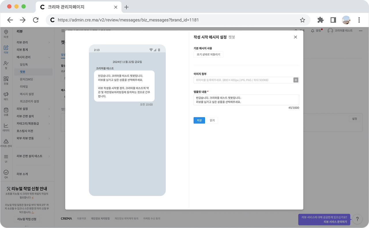 크리마 챗봇 런칭_8.png