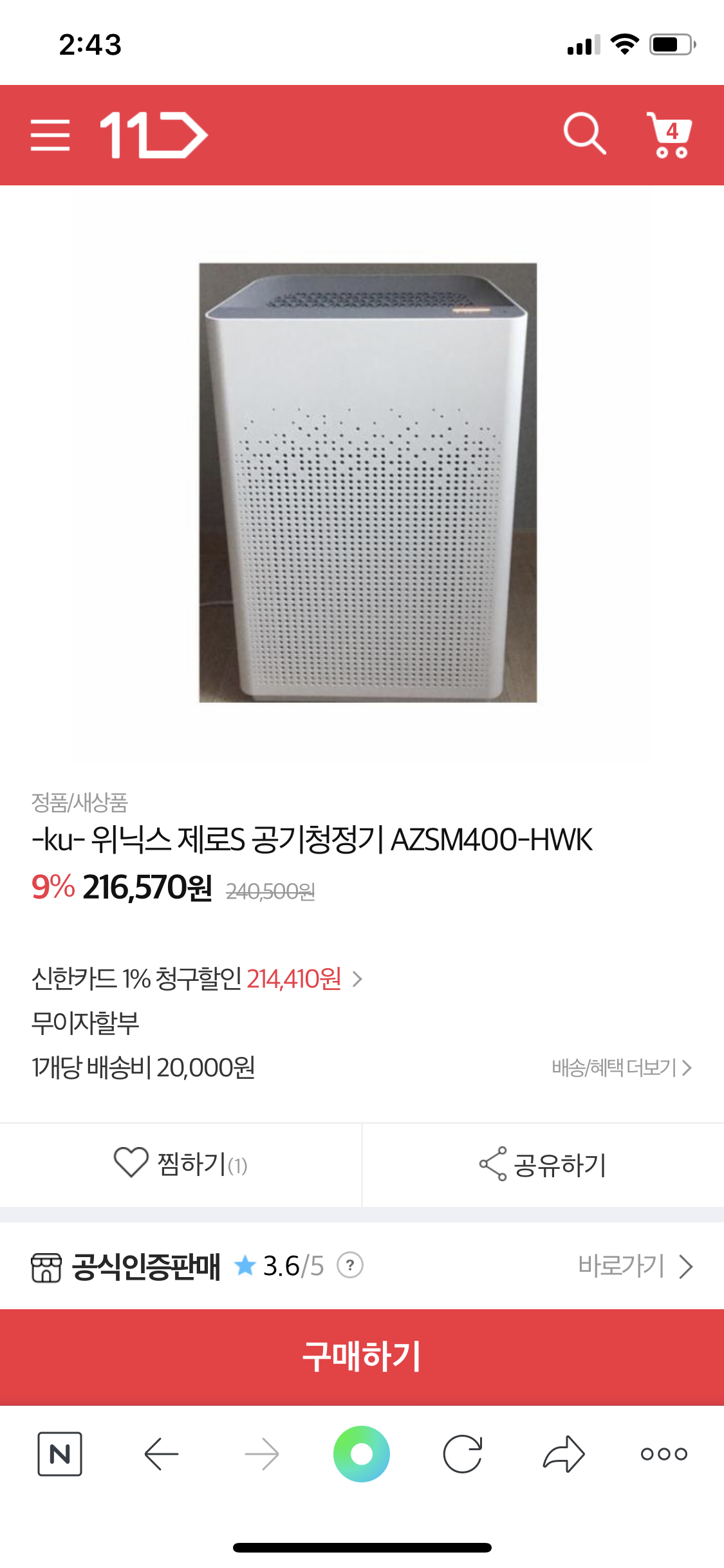 4. 최저가 눌러서 가면.png