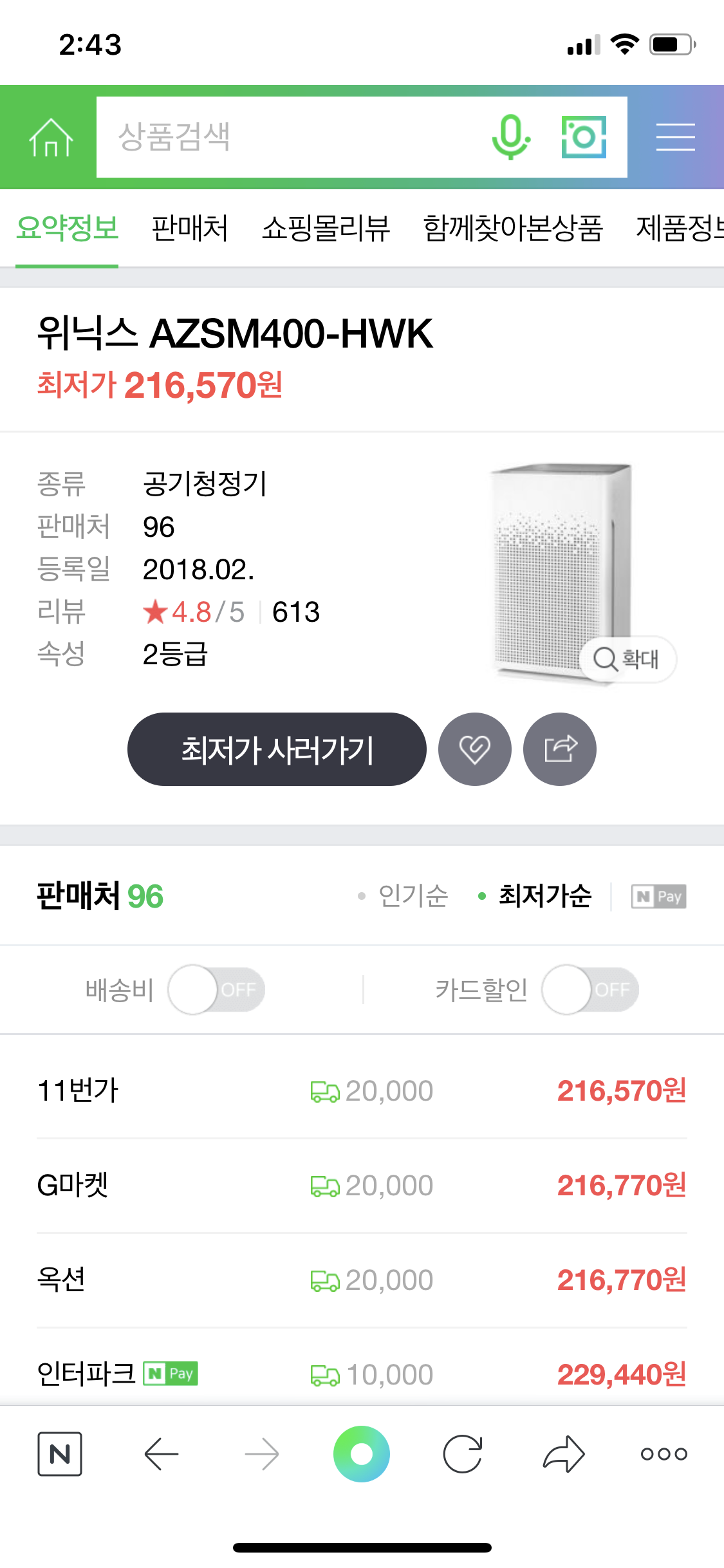 3 공청기 네이버.png