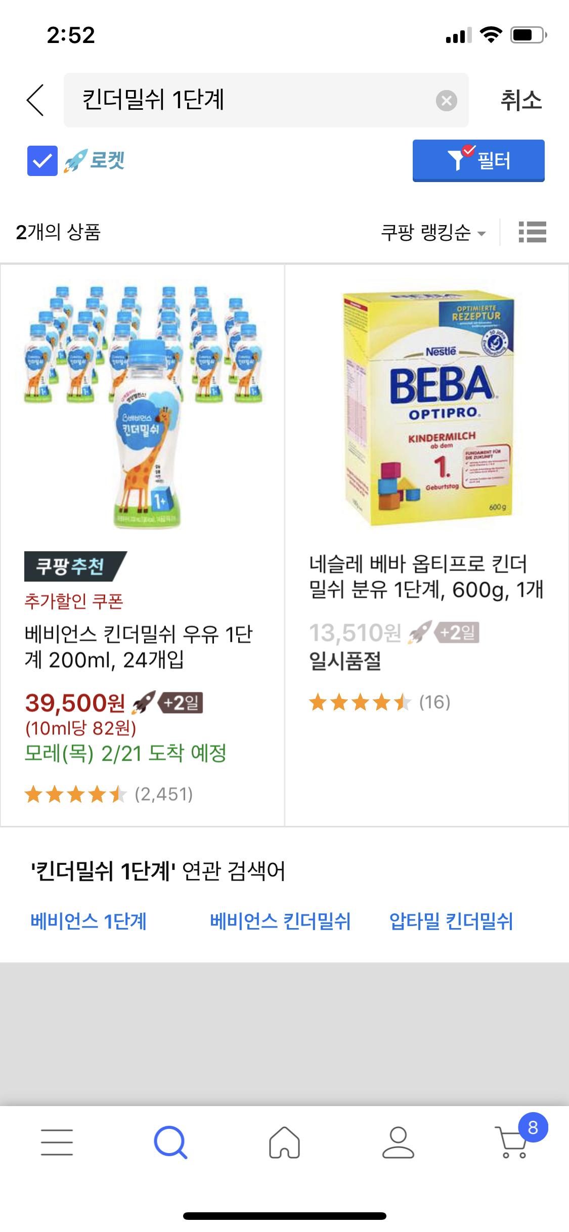 9. 아기우유로 한번더 쿠팡.png