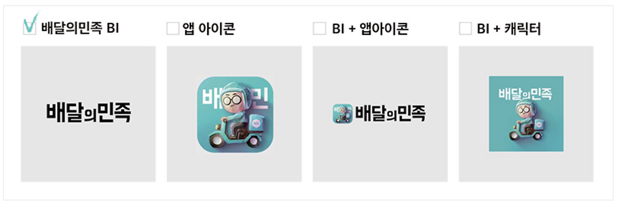 배달의 민족 로고.png