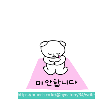 _흑 미안해.png