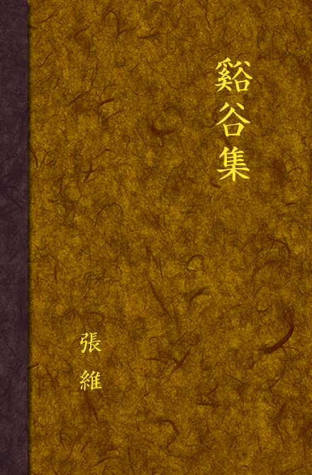 1. 장유 계곡집.png