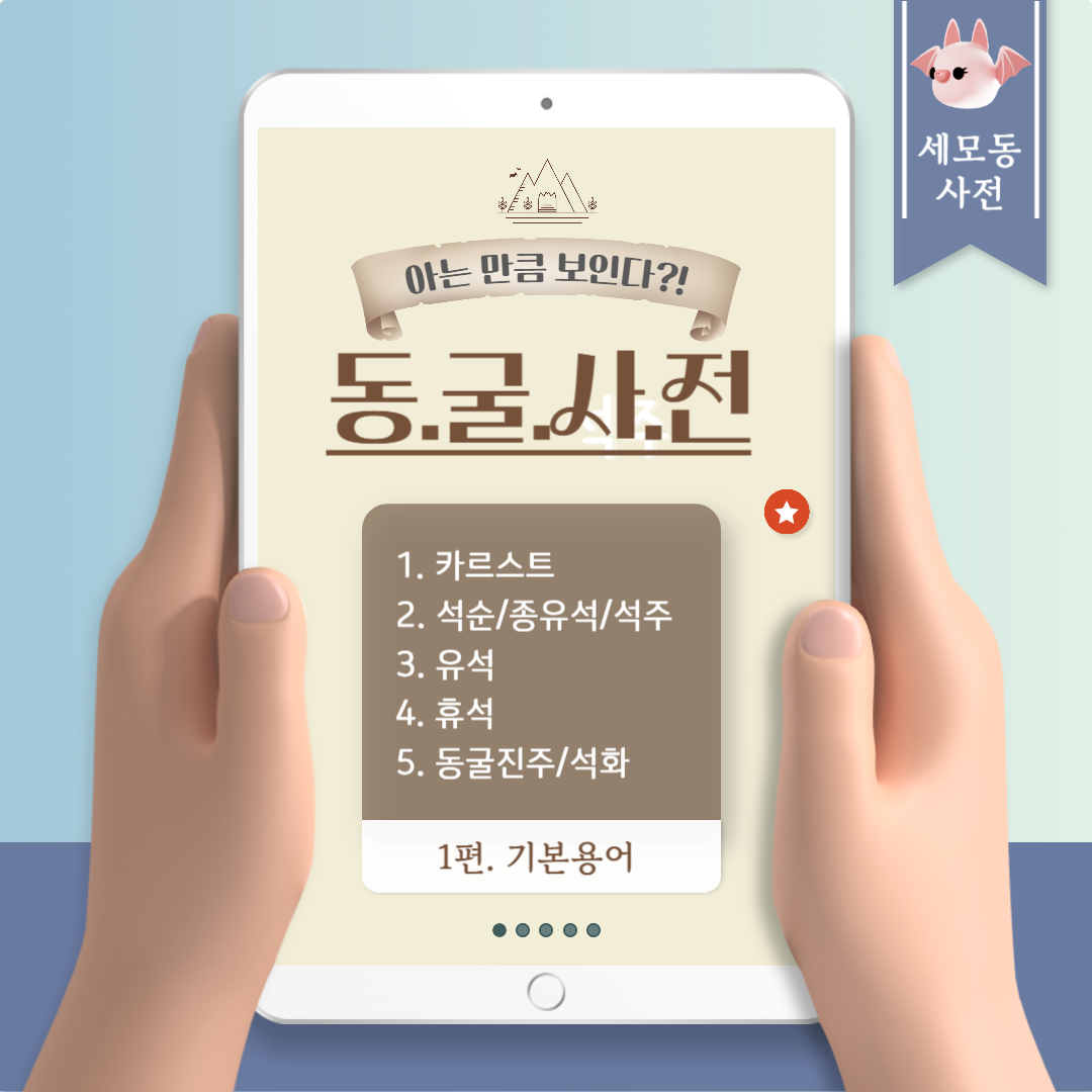 세모동-005 (1).png