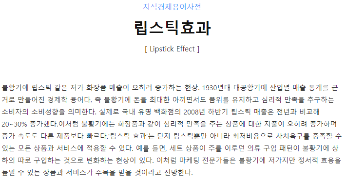 립스틱 효과.png