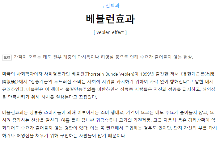 배블런 효과.png