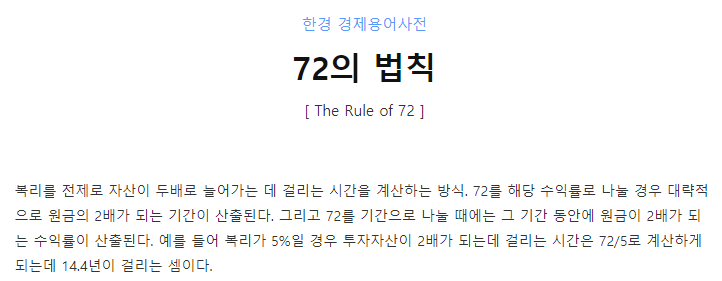 72의 법칙.png