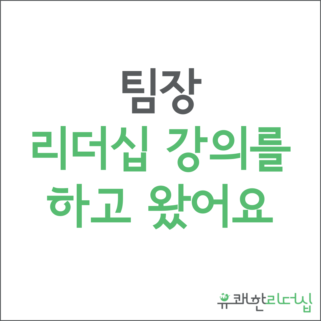 팀장리더십.png