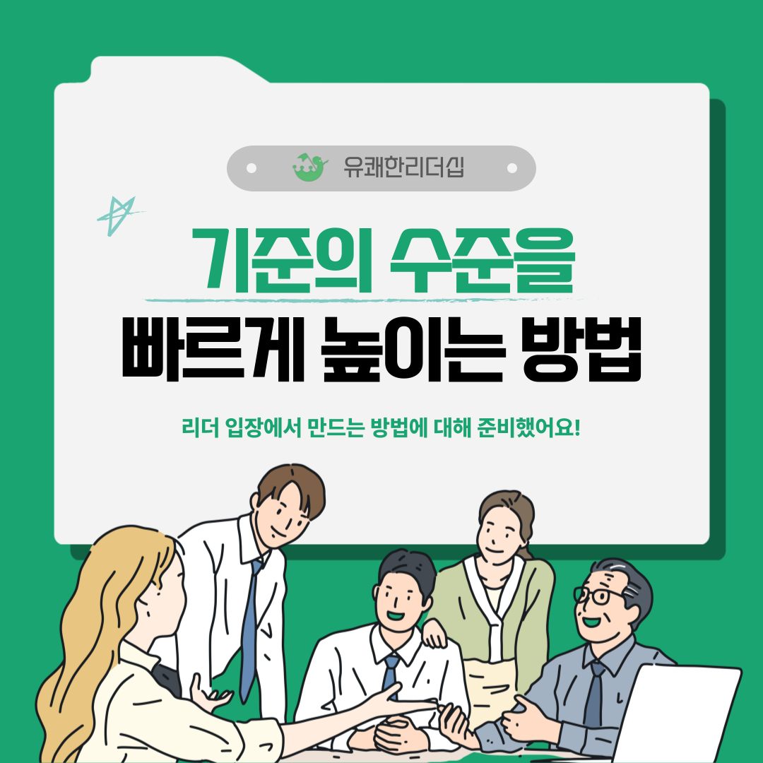 팀장리더십.png