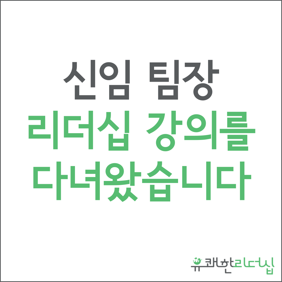팀장리더십.png