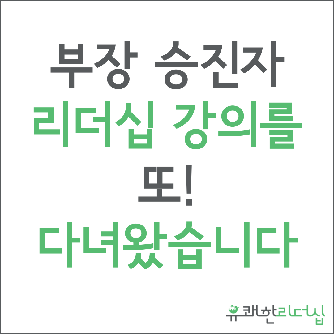 리더십교육.png