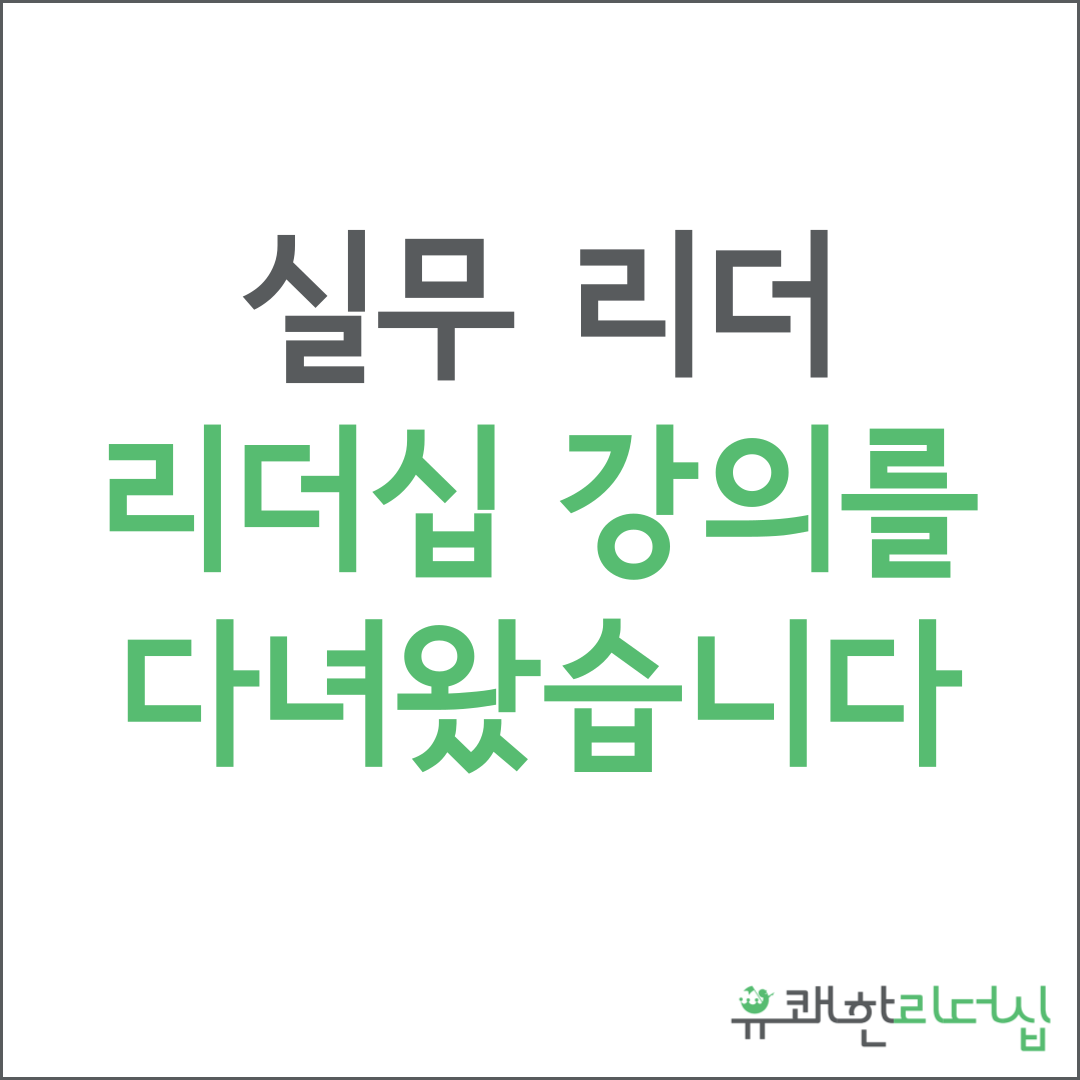 팀장리더십.png