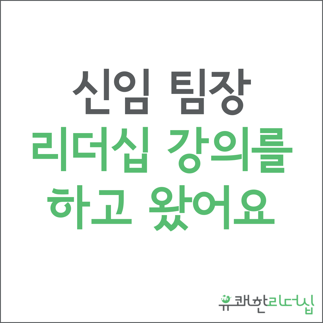 팀장리더십.png