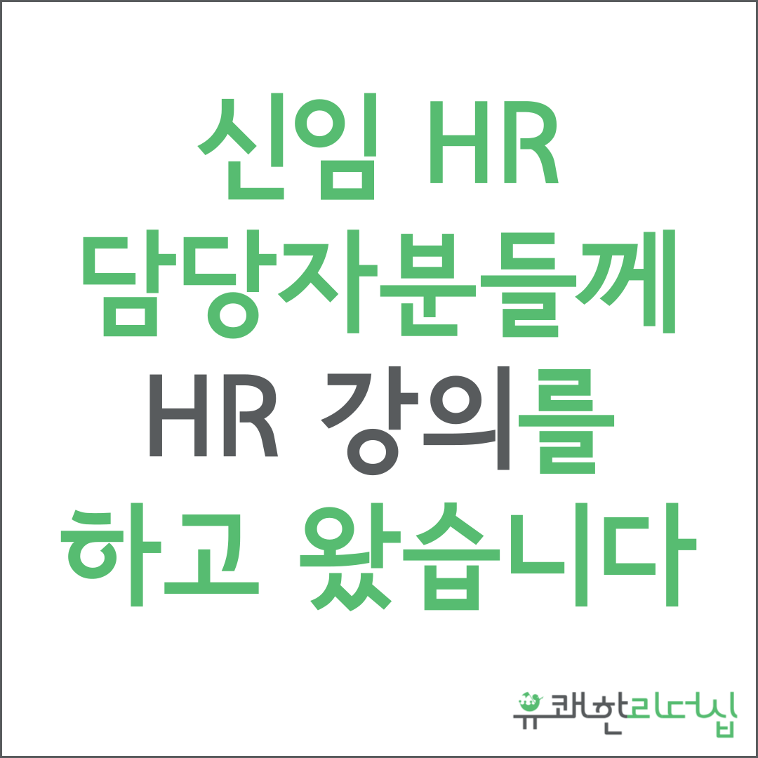 HR 교육.png