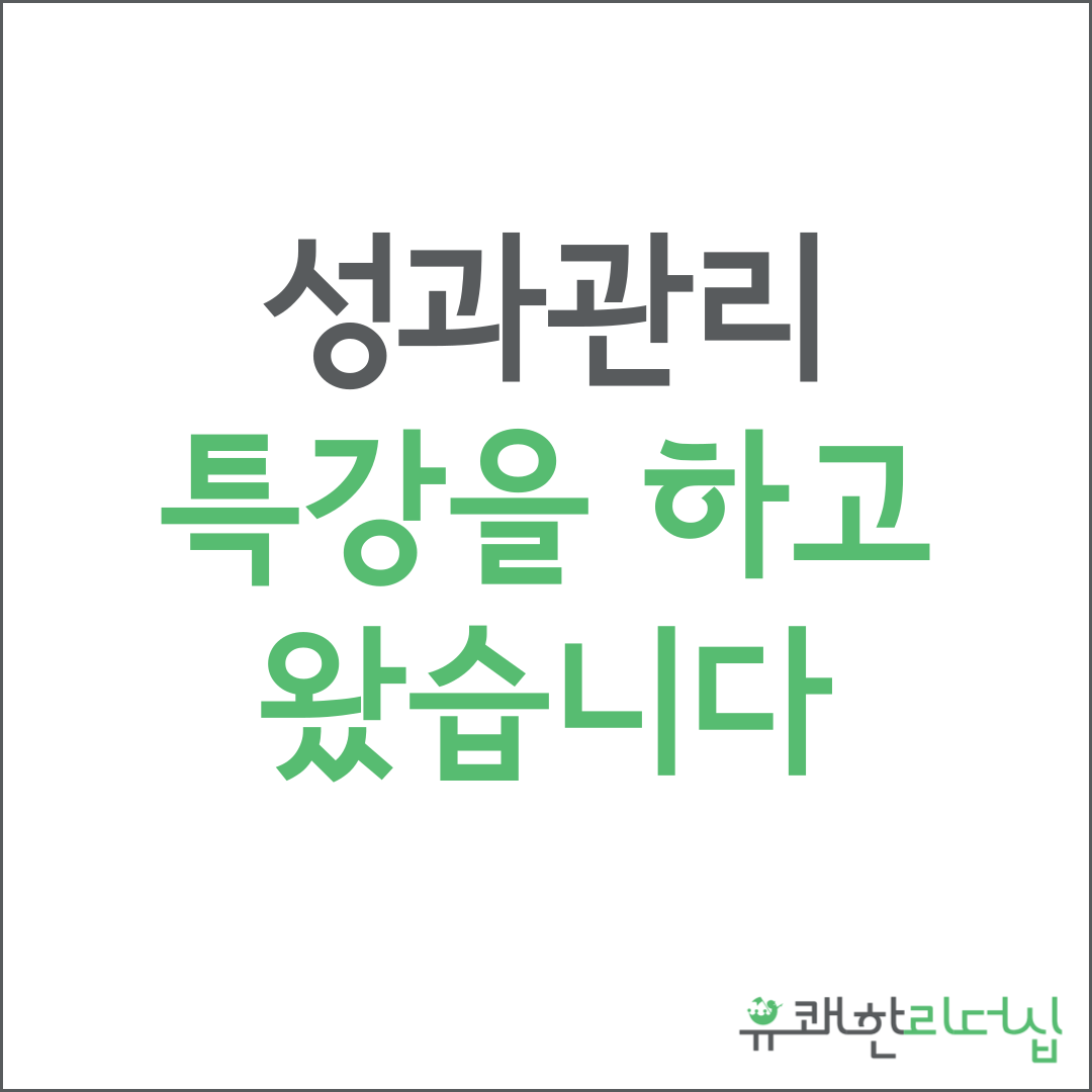 성과관리.png