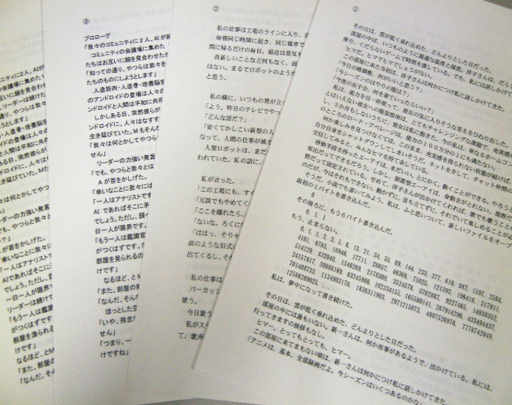 컴퓨터가 소설 쓰는 날 원문 일부.png