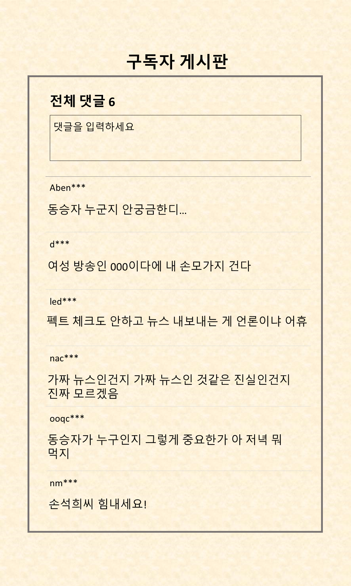당믿페 전 댓글 글씨수정.png