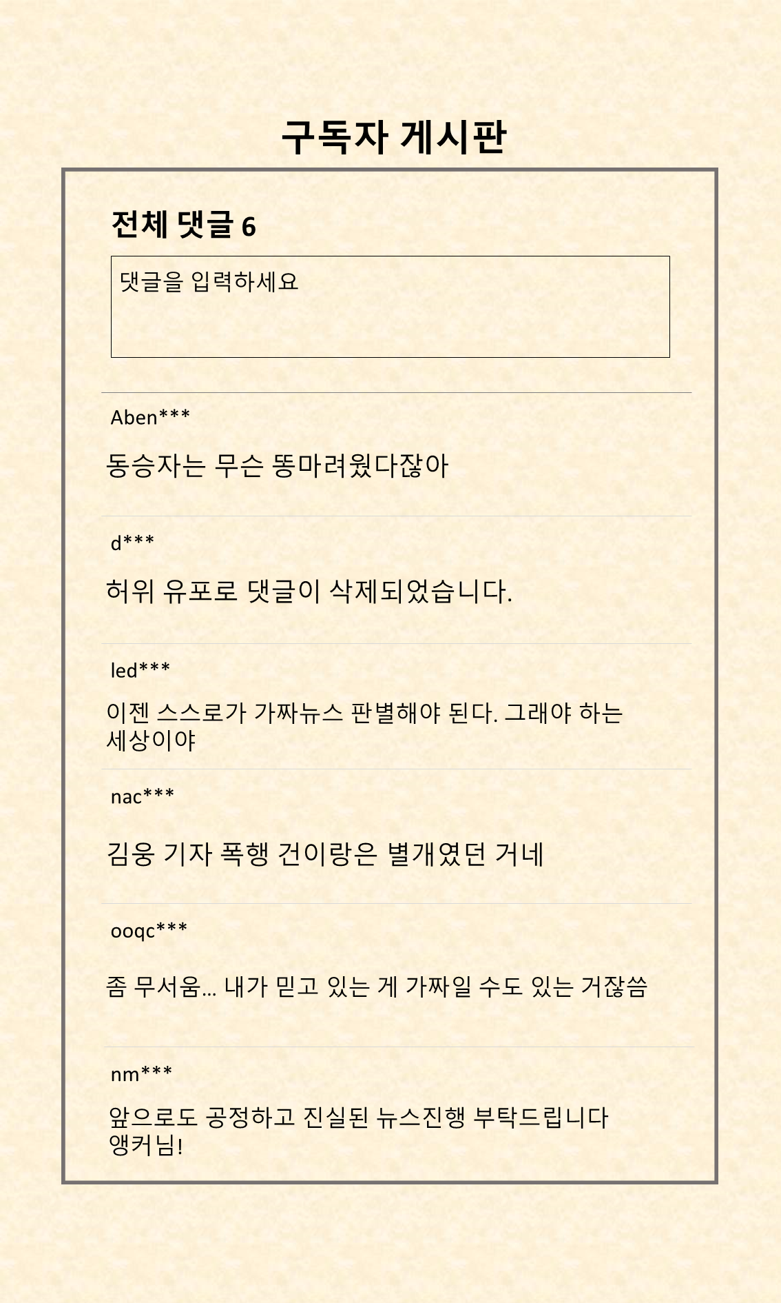 당믿페 후 댓글 글씨 수정.png