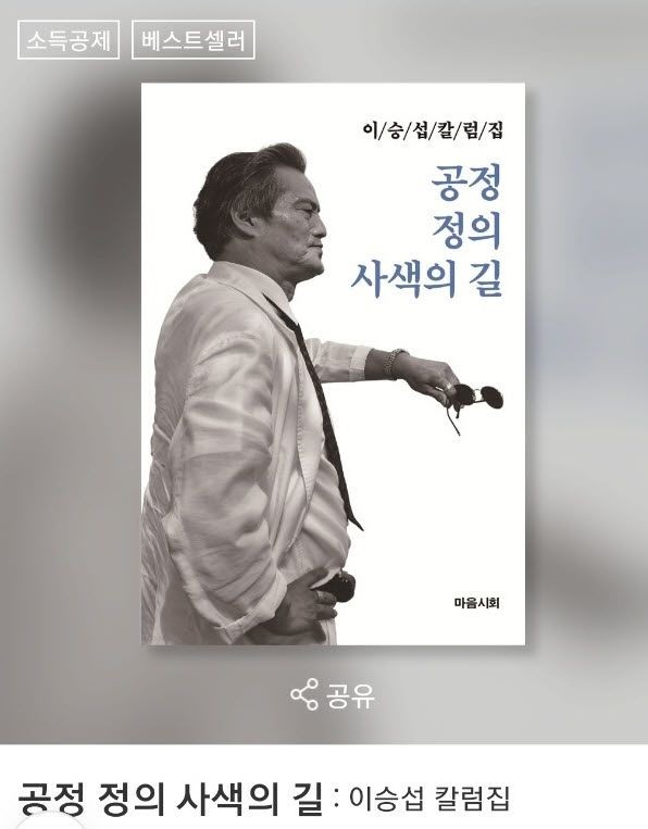 공정 정의 사색의 길 필자 저서 베스트셀러2.png