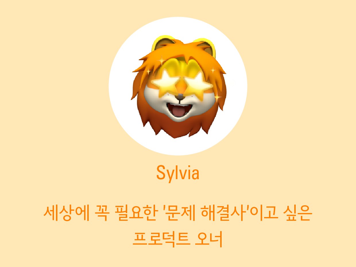 sylvia_대지 1_대지 1.png